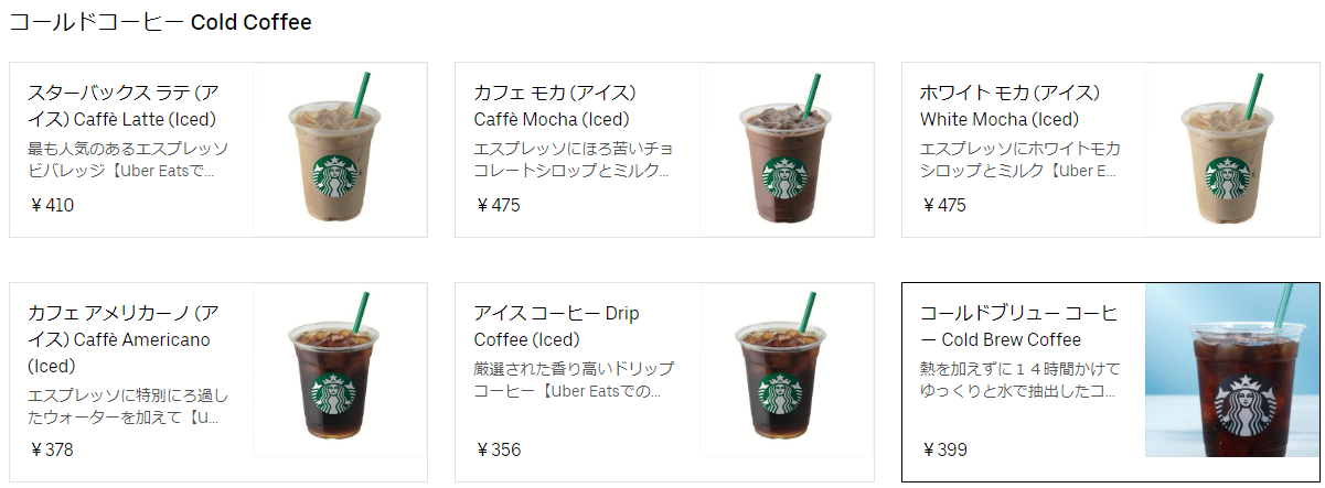 スタバウーバーイーツ利用できるメニューは？クーポン利用で無料になる 