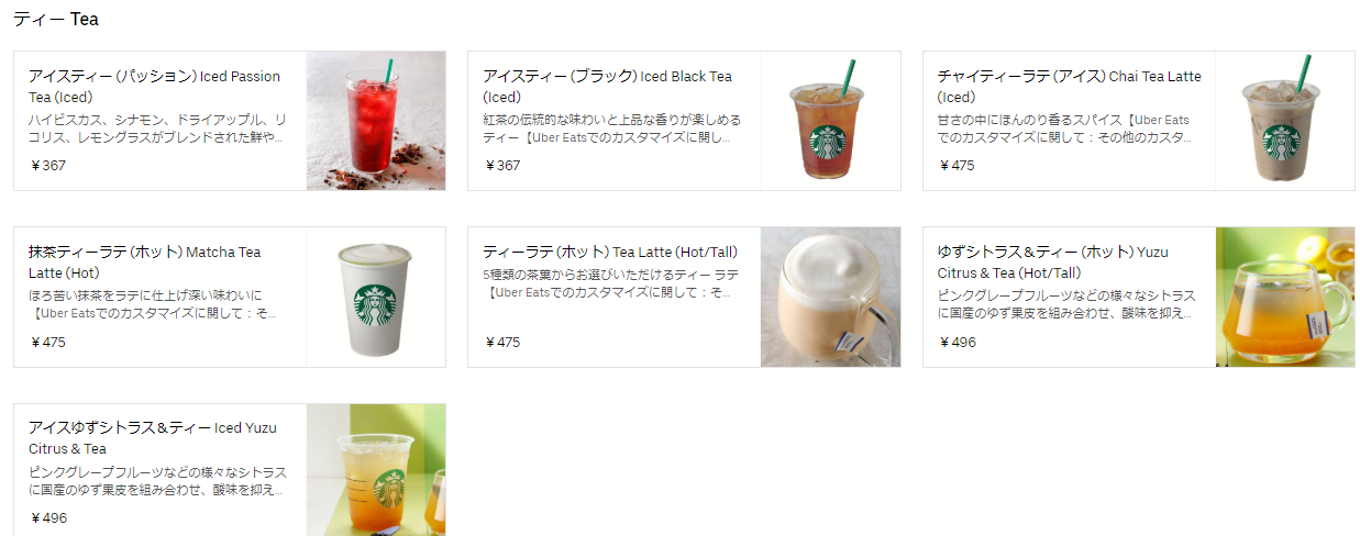 スタバウーバーイーツ利用できるメニューは？クーポン利用で無料になる 