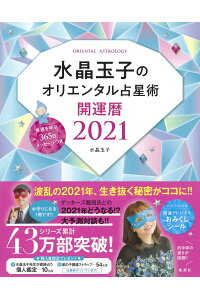 21年運勢占い本人気top5ランキング 口コミ評判や値段は バズバズる