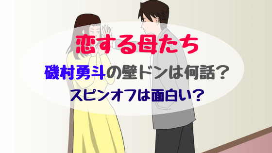 æ‹ã™ã‚‹æ¯ãŸã¡ç£¯æ'å‹‡æ–—ã®å£ãƒ‰ãƒ³ã¯ä½•è©± ã‚¹ãƒ