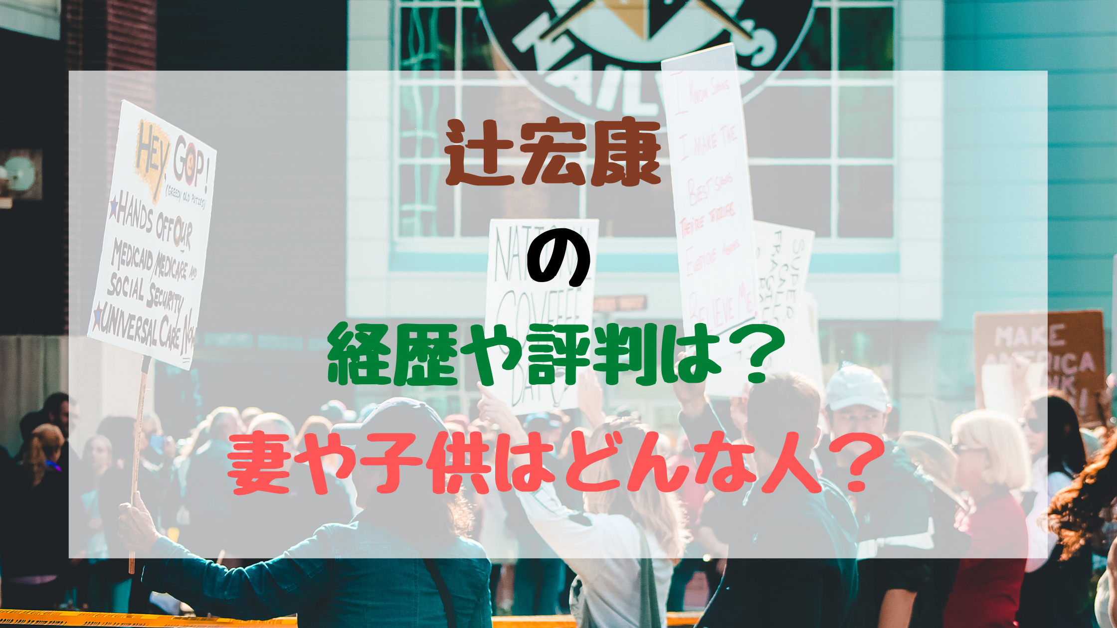 辻宏康の経歴や評判は 妻や子供はどんな人 バズバズる