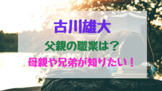 古川雄大出身高校は ディズニーダンサーから転身した理由は バズバズる