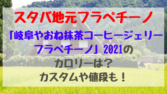 スタバ新作ピンクフローズンレモネード パッションティー21のカロリーは カスタムや値段も バズバズる