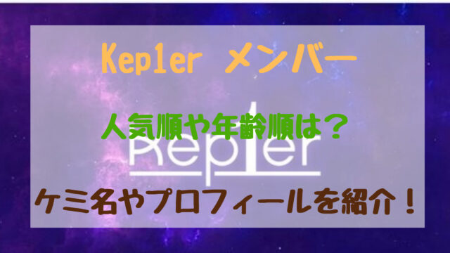 Kep1er